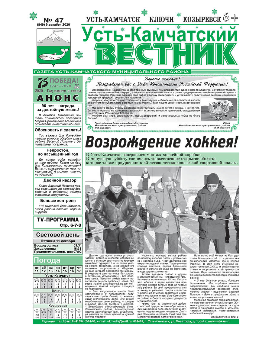 №47 (849) от 09.12.2020