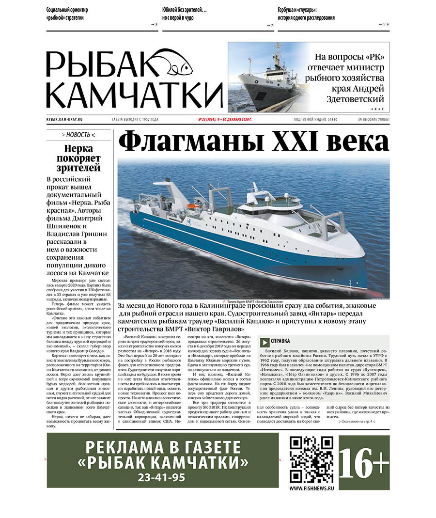 №23 (5861) от 09.12.2020