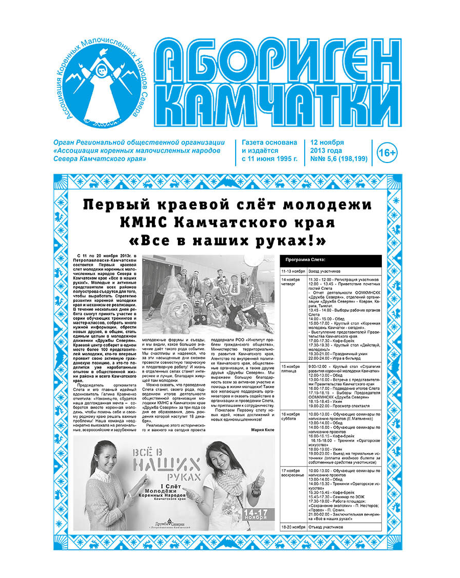 №05-06 (198-199) от 12.11.2013