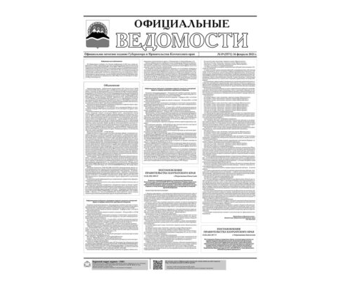 №19 (5571) от 16.02.2021