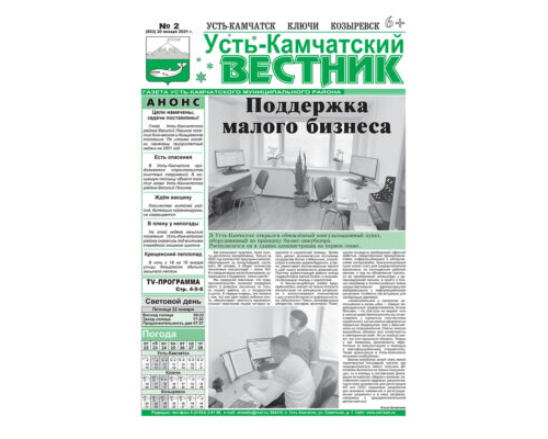 №2 (853) от 20.01.2021