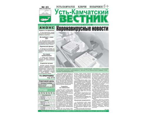 №43 (894) от 10.11.2021