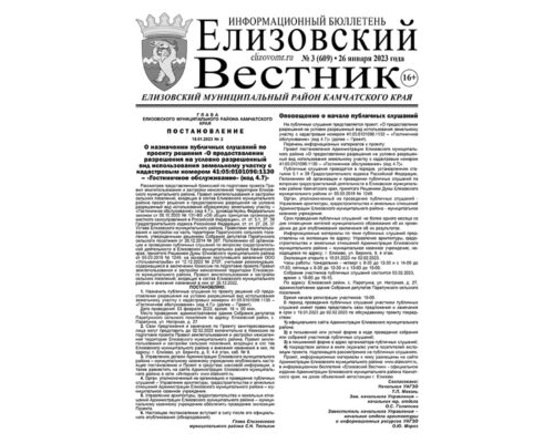 №3 (609) от 26.01.2023