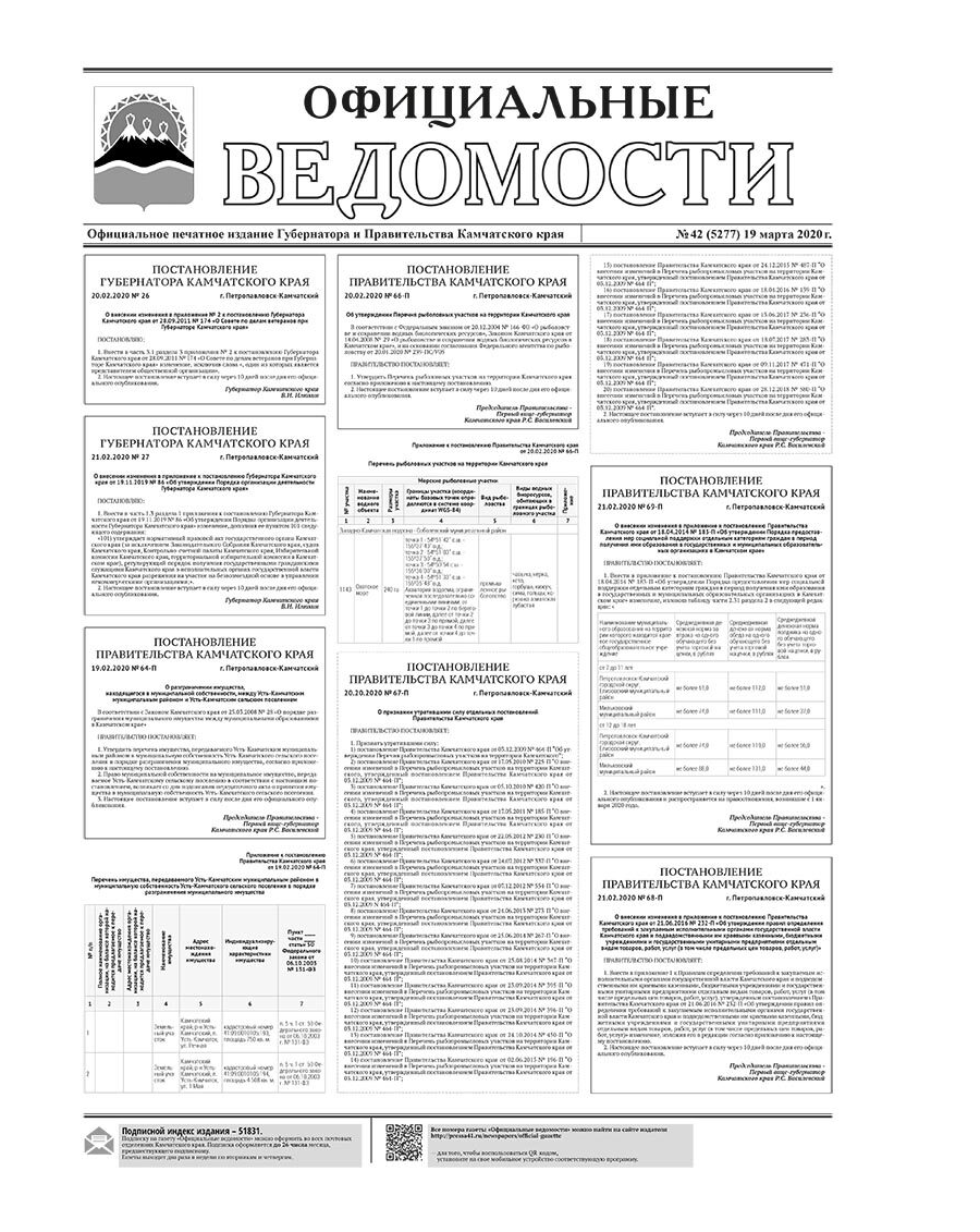 №42 (5277) от 19.03.2020