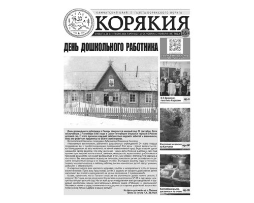 №39 (12711) от 28.09.2024