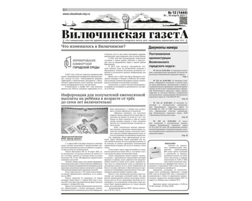 №12 (1444) от 30.03.2021