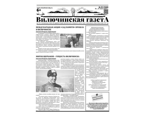 №25 (1560) от 27.06.2023