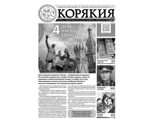 №44 (12716) от 02.11.2024