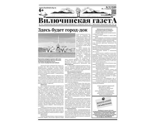 №13 (1548) от 04.04.2023