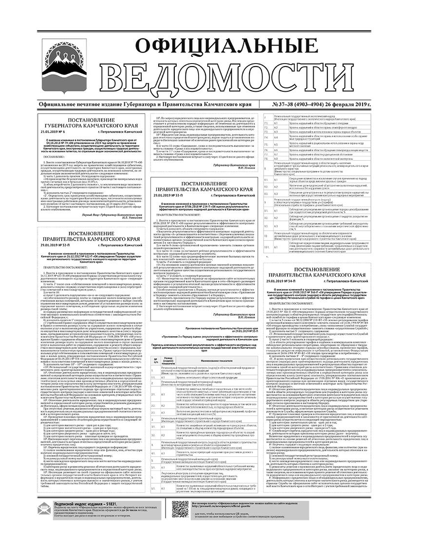 №37-38 (4903-4904) от 26.02.2019