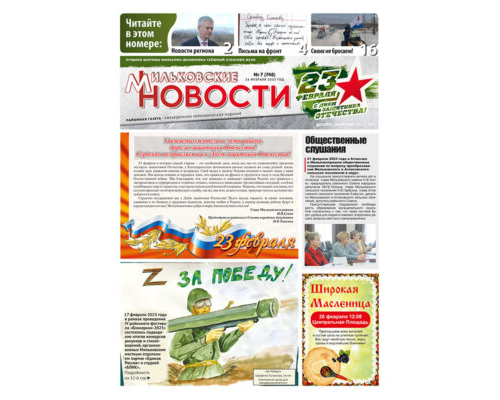 №7 (748) от 24.02.2023