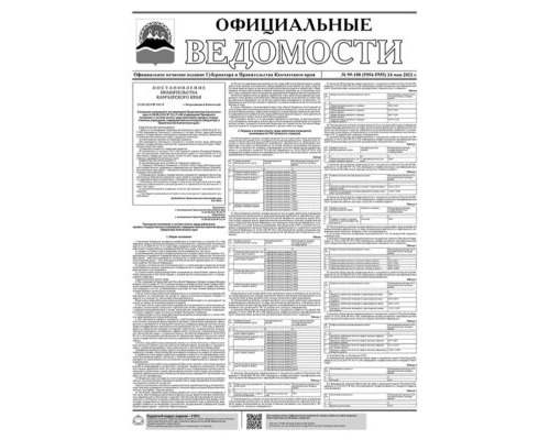 №99-100 (5954-5955) от 24.05.2022