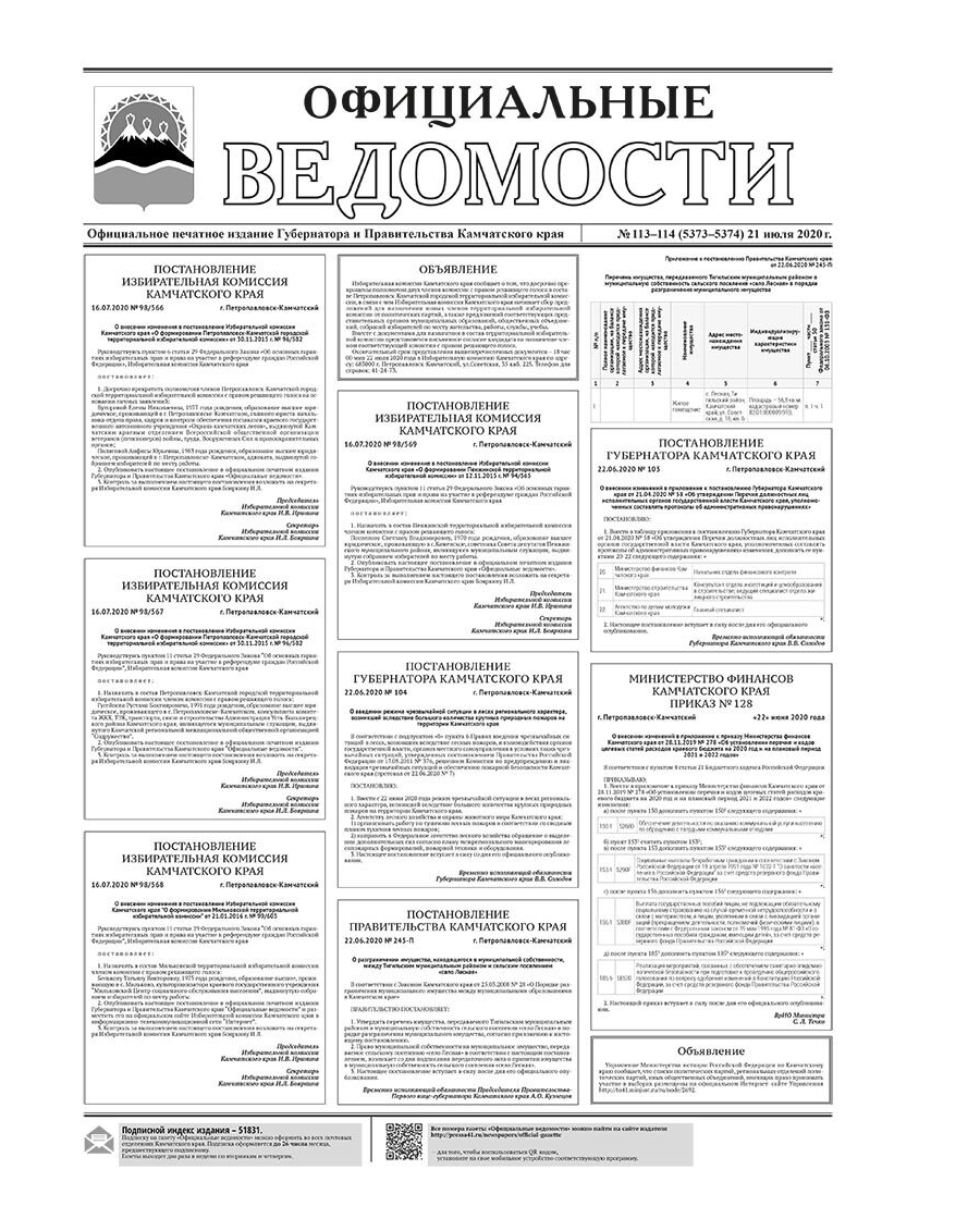 №113-114 (5373-5374) от 21.07.2020