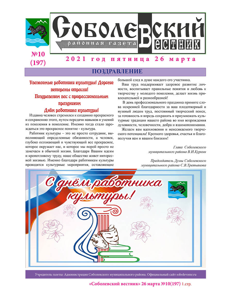 №10 (197) от 26.03.2021