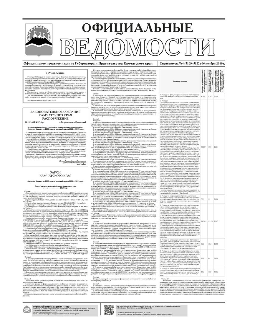 Спецвыпуск №4 (5109–5122) от 06.11.2019