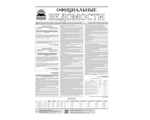 №24-26 (5576-5578) от 04.03.2021