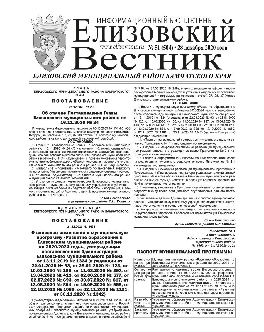 №51 (504) от 28.12.2020