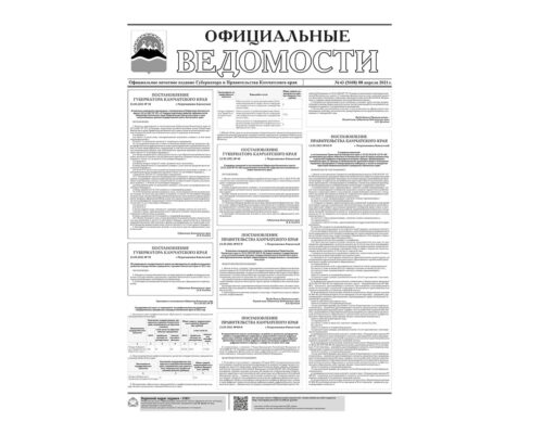 №43 (5608) от 08.04.2021