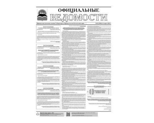 №32 (5584) от 16.03.2021