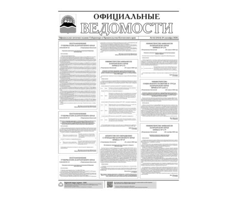 №143 (5414) от 29.09.2020
