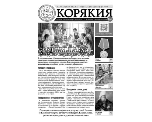 №15 (12791) от 11.04.2026