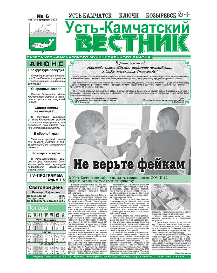 №6 (857) от 17.02.2021