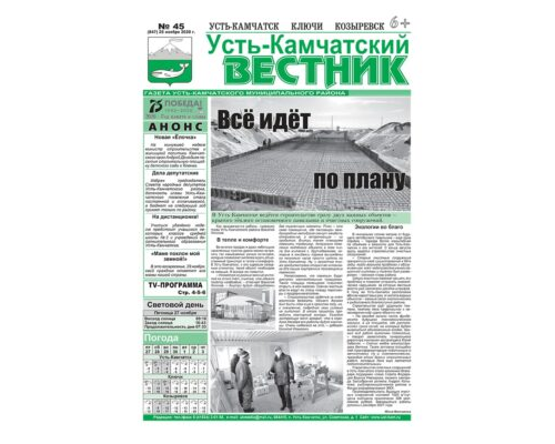 №45 (847) от 25.11.2020