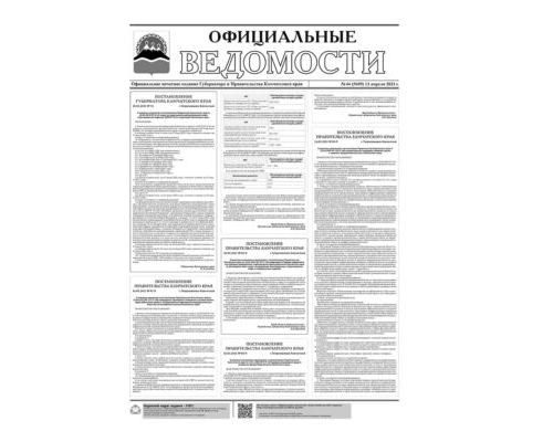 №44 (5609) от 13.04.2021