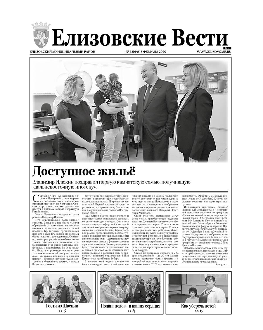 №3 (164) от 13.02.2020