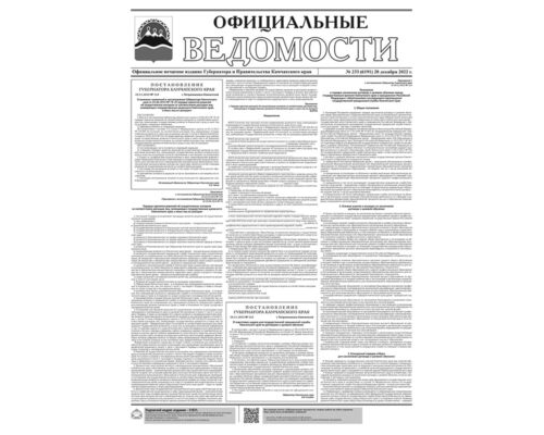 №233 (6191) от 20.12.2022