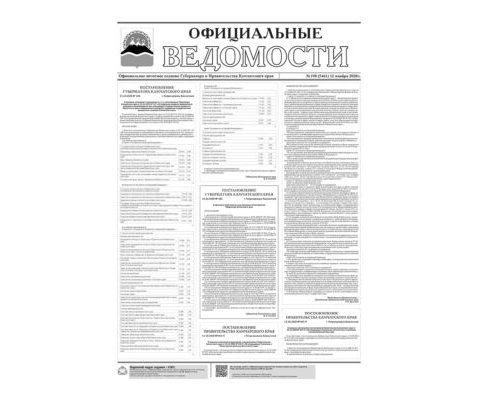 №190 (5461) от 12.11.2020