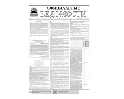 Спецвыпуск №4 (5728-5739) от 04.11.2021