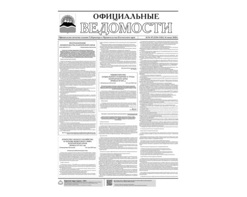 №94-96 (5354-5356) от 16.06.2020