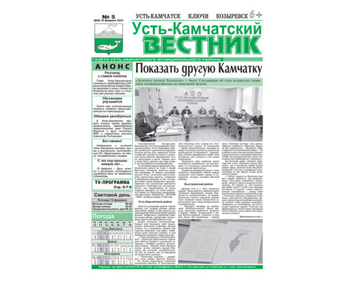 №5 (856) от 10.02.2021