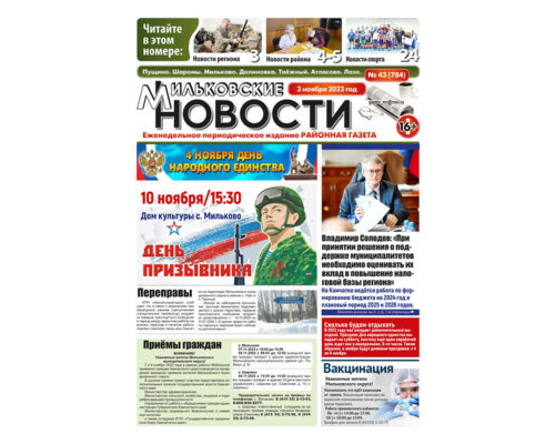 №43 (784) от 03.11.2023