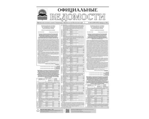 №40-43 (5870-5873) от 08.02.2022