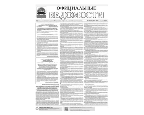 №99-100 (6987-6988) от 07.08.2025