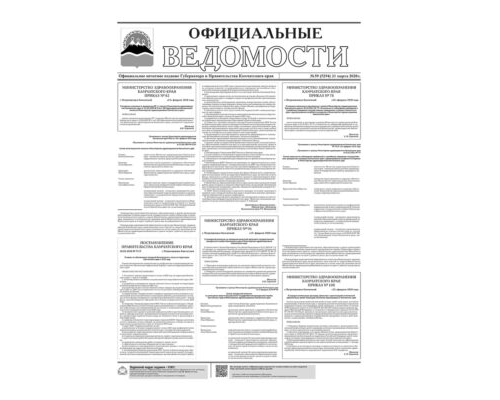 №59 (5294) от 31.03.2020