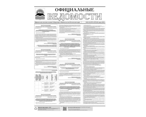 №22-23 (5574-5575) от 02.03.2021