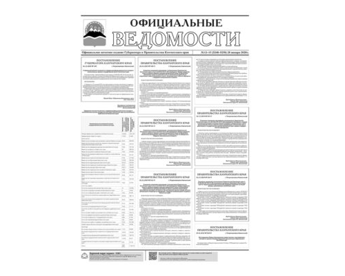 №13-15 (5248-5250) от 28.01.2020