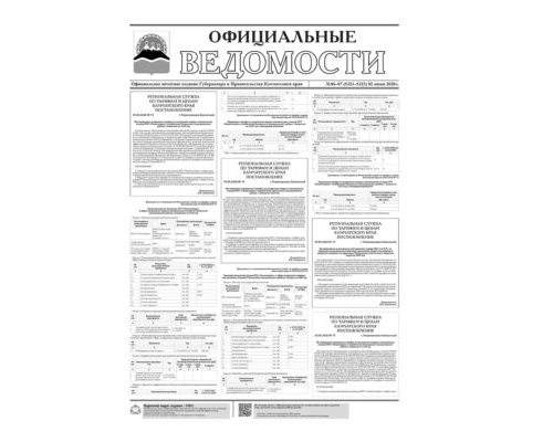 №86-87 (5321-5322) от 02.06.2020