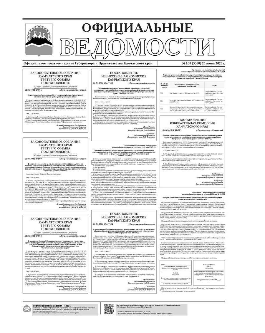 №100 (5360) от 23.06.2020