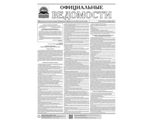 №206 (6112) от 03.11.2022