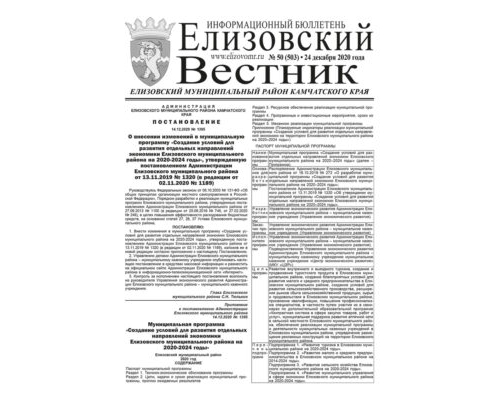 №50 (503) от 24.12.2020