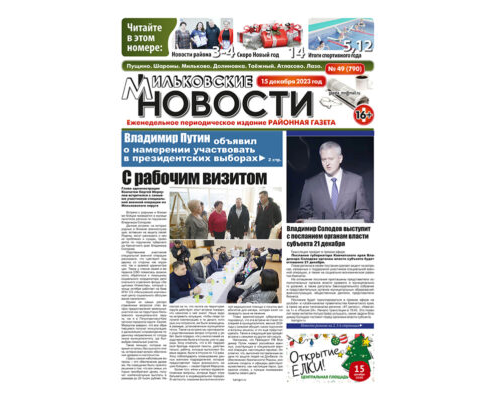 №49 (790) от 15.12.2023