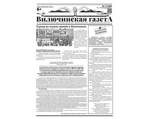 №1 (1536) от 10.01.2023