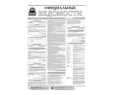 №71 (4937) от 28.03.2019