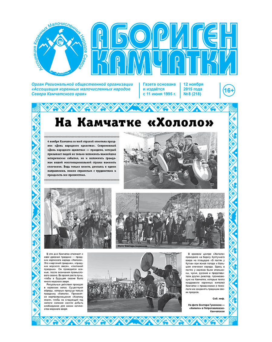 №8 (218) от 12.11.2015