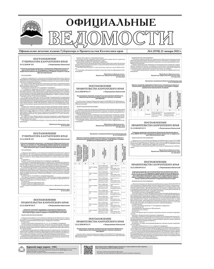 №6 (5558) от 21.01.2021