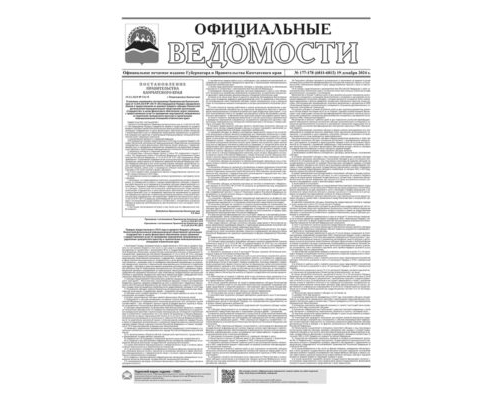 №177-178 (6811-6812) от 19.12.2024